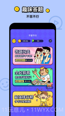 不答不行v1.0.01.0.2截图
