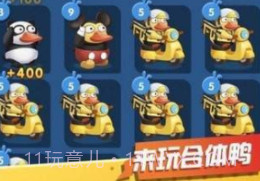 疯狂合体鸭子赚钱v2.7截图