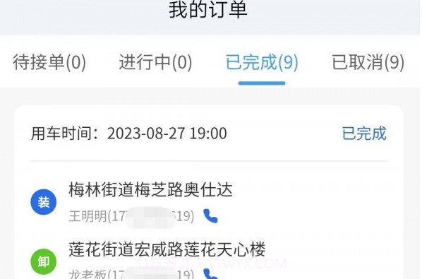 陆满运v1.2.9截图
