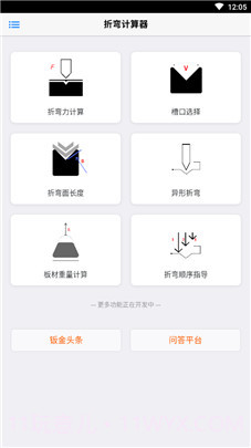 折弯计算器app1.0.6截图