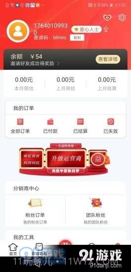 乐益购1.3.1截图