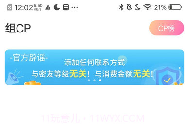小欢乐交友V3.0.8截图