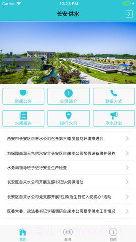 长安供水APP1.2019.12052截图