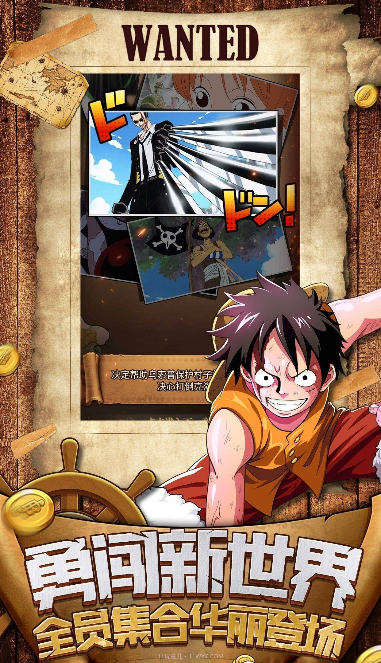 航海新世界路飞1.0.6截图