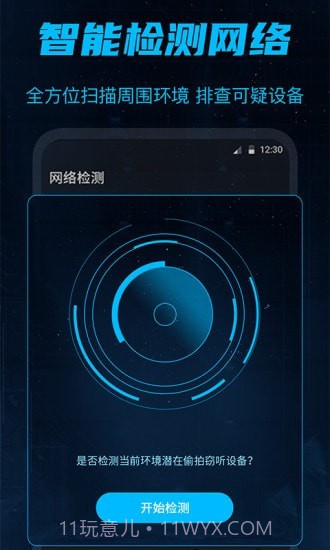 防偷窥官方版3.1.0220截图