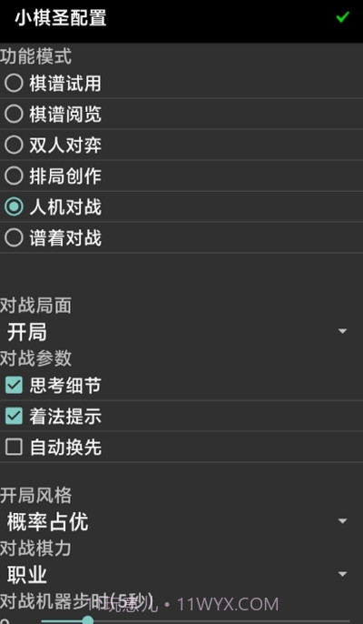 小棋圣手机打谱2.9截图