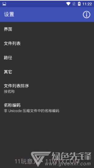 安卓RAR(安卓rar解压工具)V6.01.97 安卓免费版V6.01.2截图