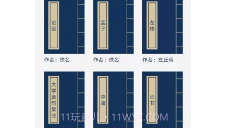 古文典籍大全v1.14截图
