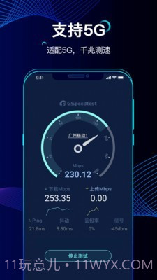 精准测速v1.2.14截图