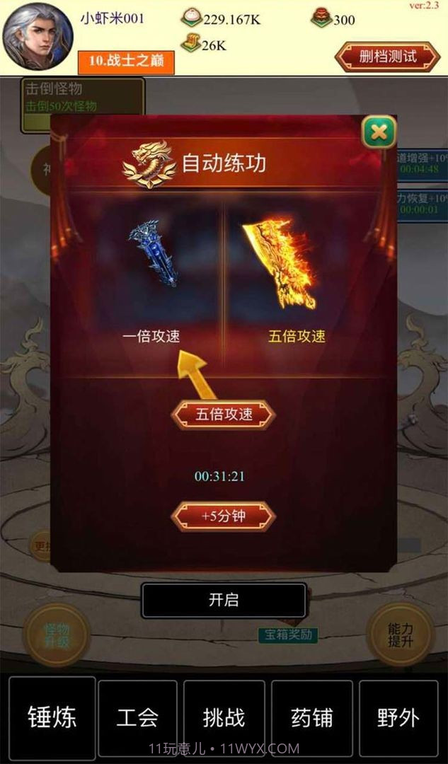 点击与怪物11截图