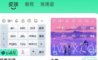 语音键盘V8.0.1.7截图