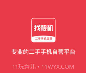 找靓机二手机v8.2.15截图