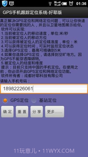 北斗GPS卫星任意找人定位官方版1.9截图