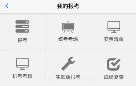 湖北自考考生服务平台v1.5.19截图