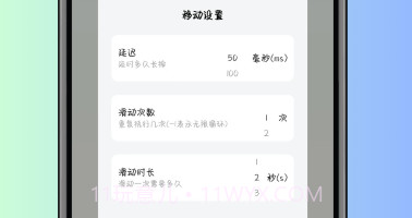 万用自动连点点击器v1.0.13截图