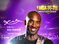 NBA英雄v1.8截图