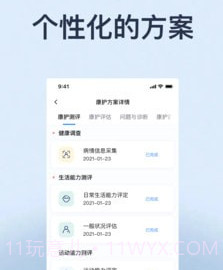 家时康v1.2.10截图