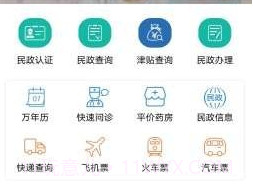 看看民政V1.9.5.6截图