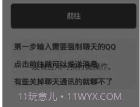 QQ强制聊天2020v2.8截图