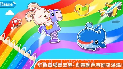 宝宝学颜色v9.49.00.14截图