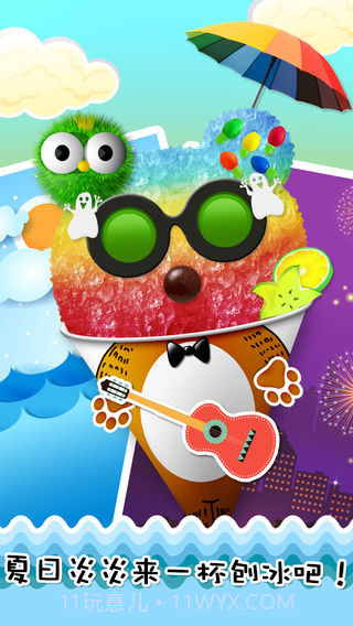 刨冰中文版中文1.9截图