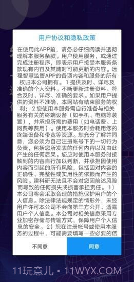 远程智慧监管v1.8.11截图