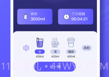 喝水时间v14截图