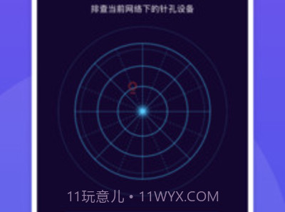 针孔摄像头探测助手v1.0.7截图