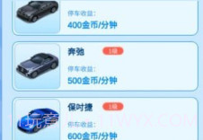 疯狂抢车位红包版v1.0.7截图