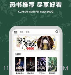 快读免费小说追书v1.1.15截图