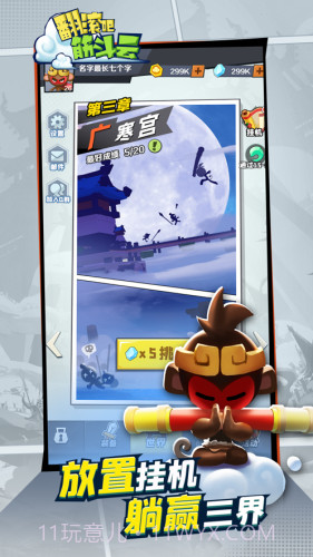 翻滚吧筋斗云v1.0.12截图