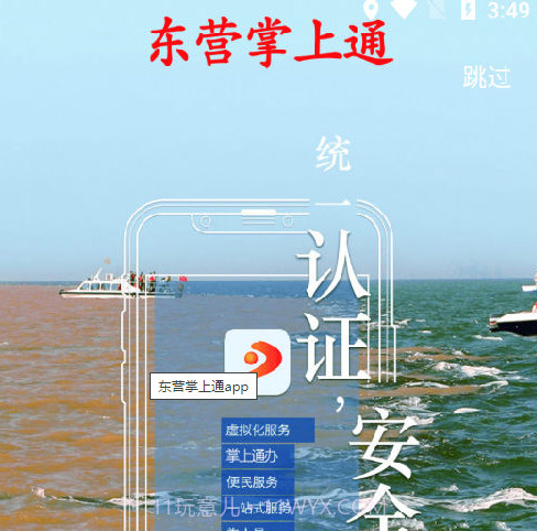 东营掌上通v2.3.11截图