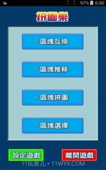 拼图乐v2.15截图