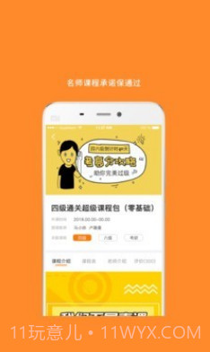 英语四级真题v6.268.12截图