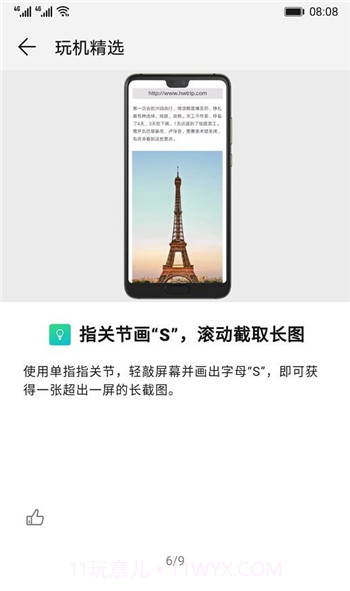 玩机技巧最高版本1.0.29截图