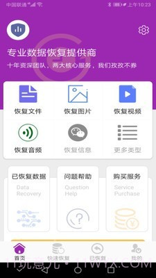 微信恢复10013截图