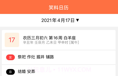 开薪日历万年历V6.2.6截图