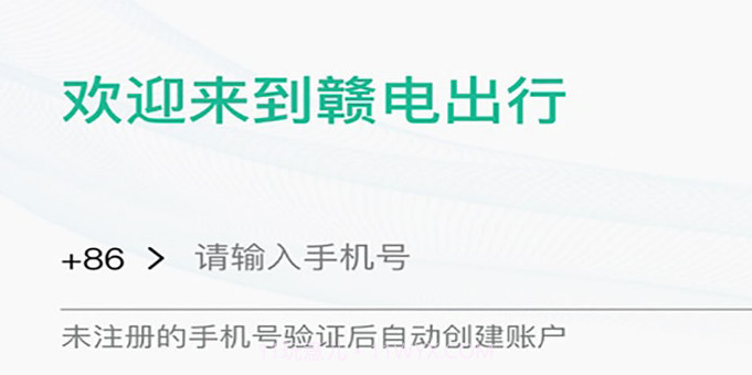 赣电出行v1.1.14截图