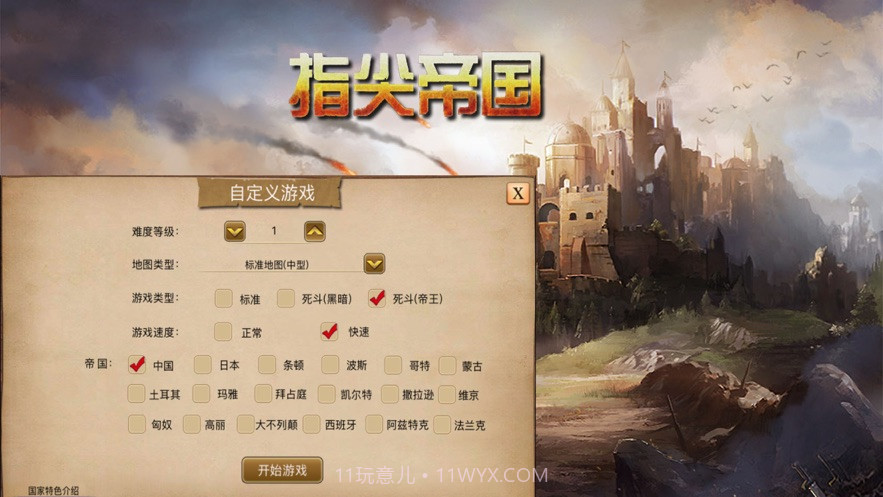 指尖帝国单机版无限人口资源 v1.01.8.33截图