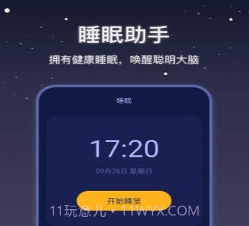 社会性睡眠v2.0.12截图