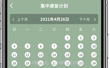 平安康复v1.0.16截图