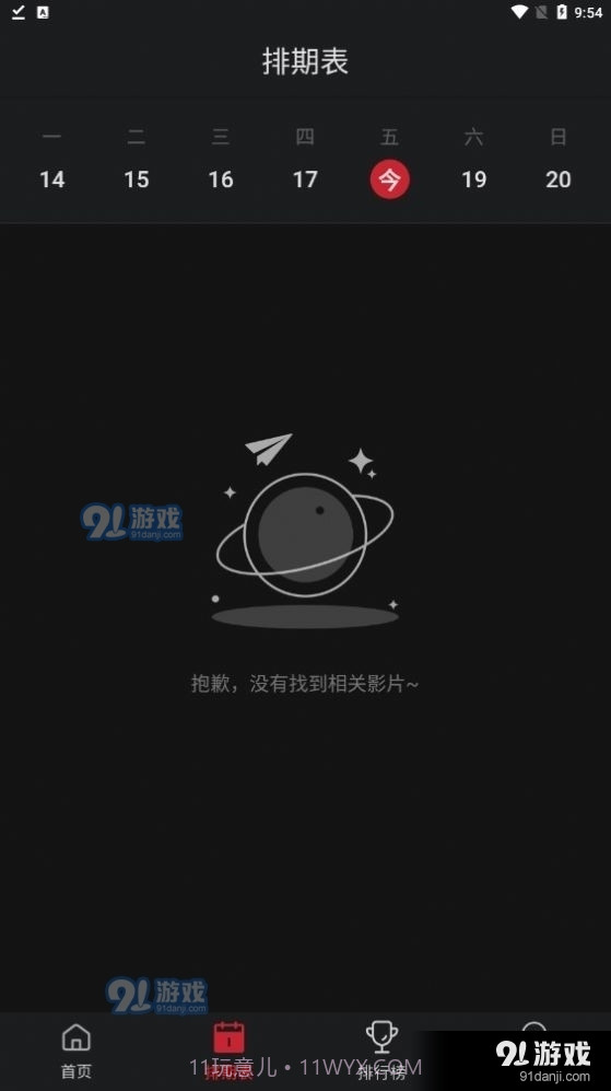 锦鲤TV2.4.6截图