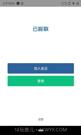 云视联1.3.11截图