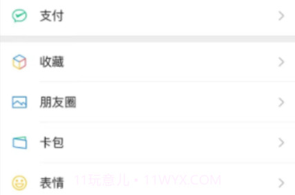 微信8.0搬砖状态素材v8.0.13截图
