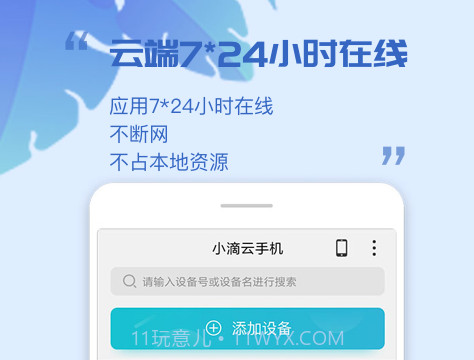 小滴云手机v2.0.16截图