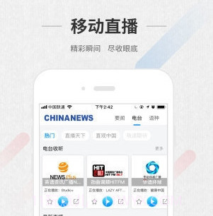 ChinaNews中文版v4.1.8截图