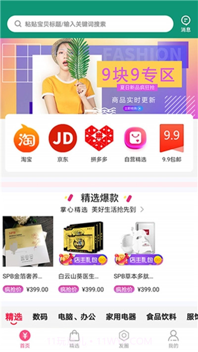 掌心买卖购物2.6.12截图