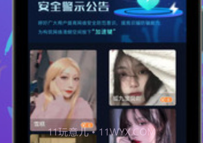 觅语交友v1.0.12截图