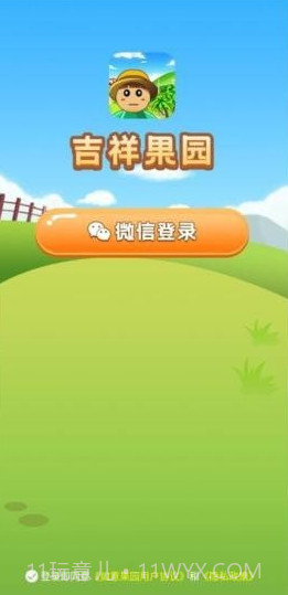 吉祥果园v1.0.17截图