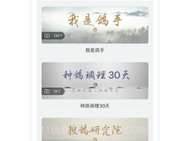 搜鸽网v2.0.22.11截图